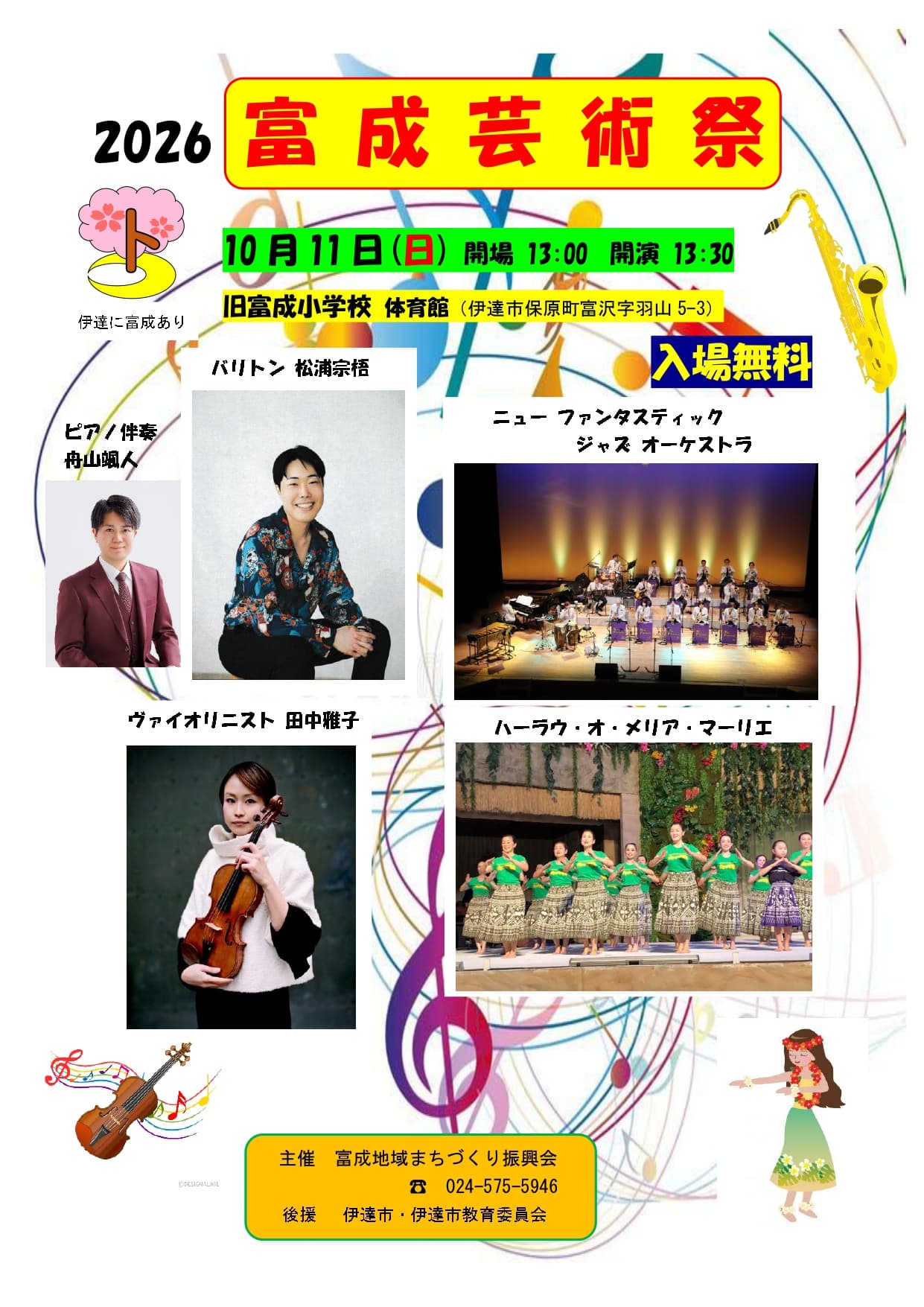 2026 富成芸術祭のチラシ