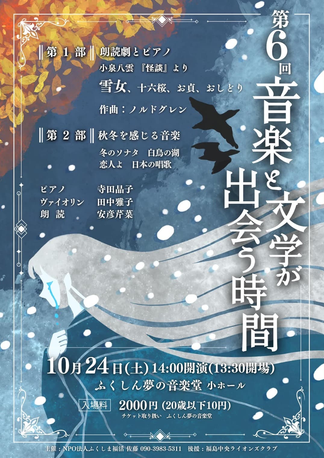 第6回 音楽と文学が出会う時間のチラシ