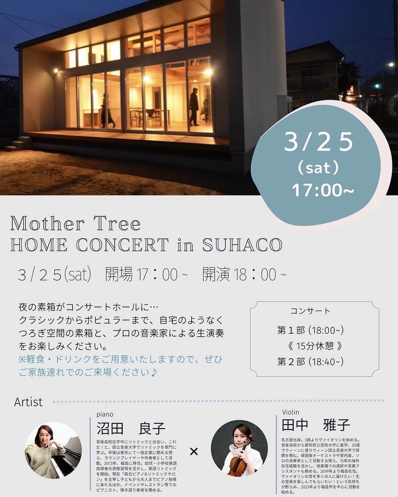 Mother Tree HOME CONCERT in SUHACOのチラシ