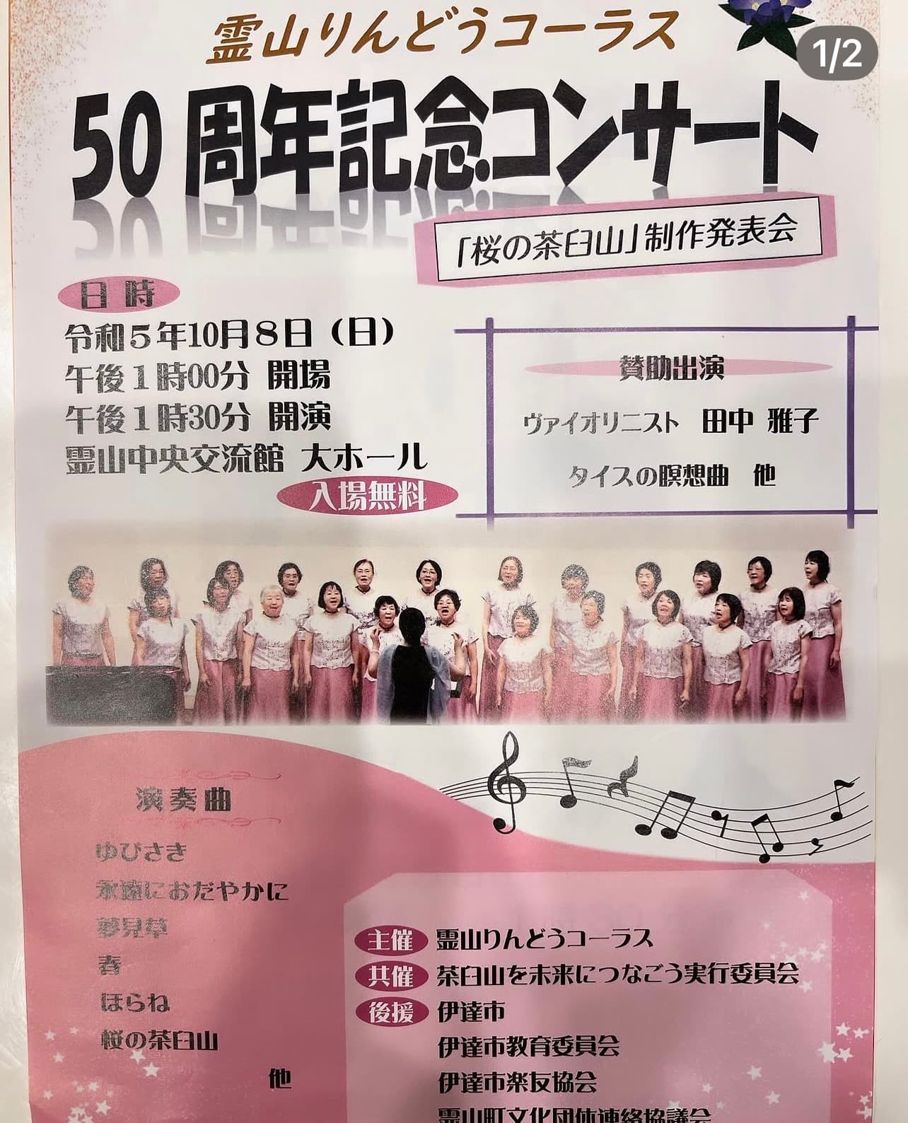 霊山りんどうコーラス 50周年記念コンサートのチラシ