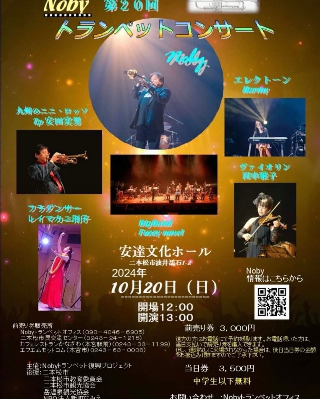 第20回 Noby トランペットコンサートのチラシ