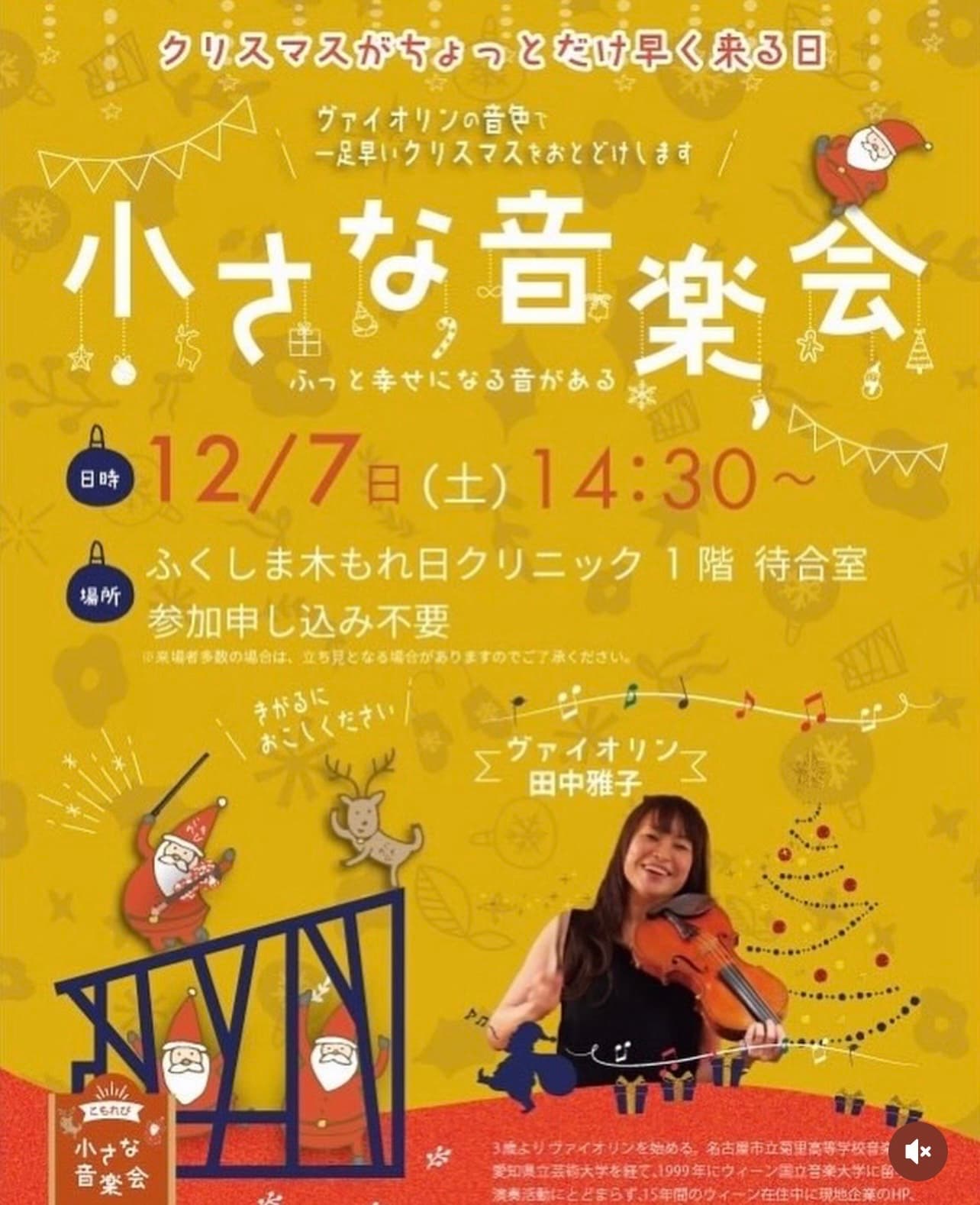 小さな音楽会のチラシ